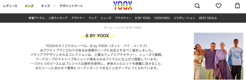8BY YOOX YOOX公式サイト参照