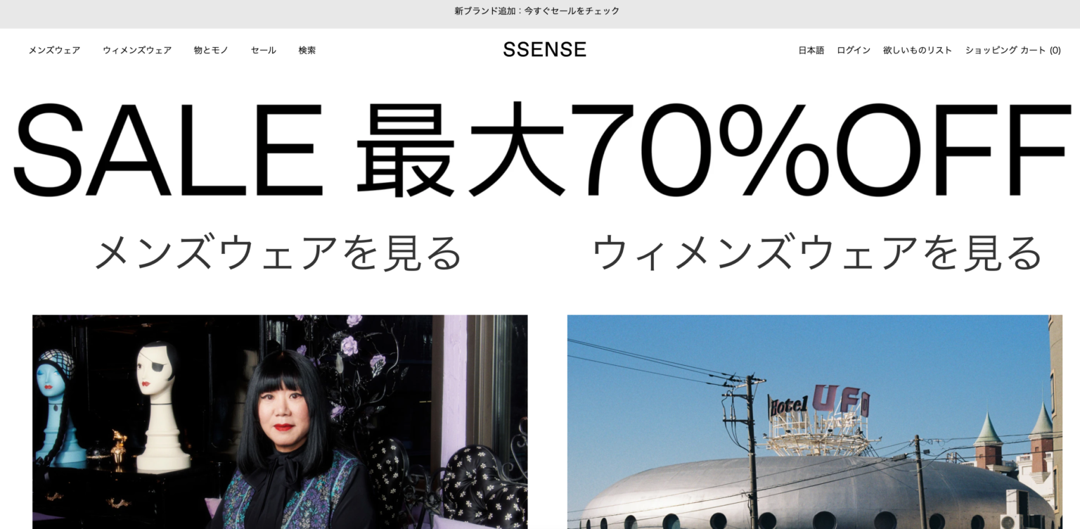 「SSENSE」でお得に！送料やセール・クーポン情報まで徹底解説！